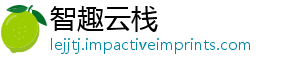 智趣云栈